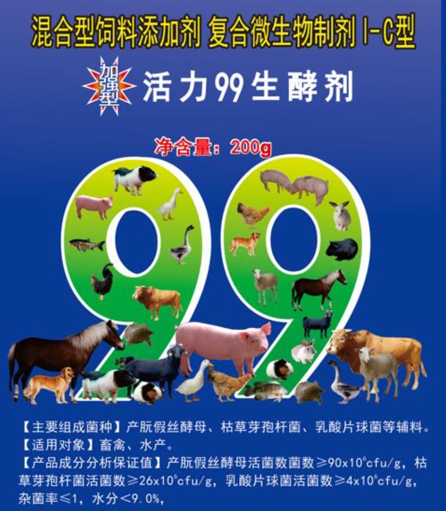 加強(qiáng)型活力99生酵劑.jpg