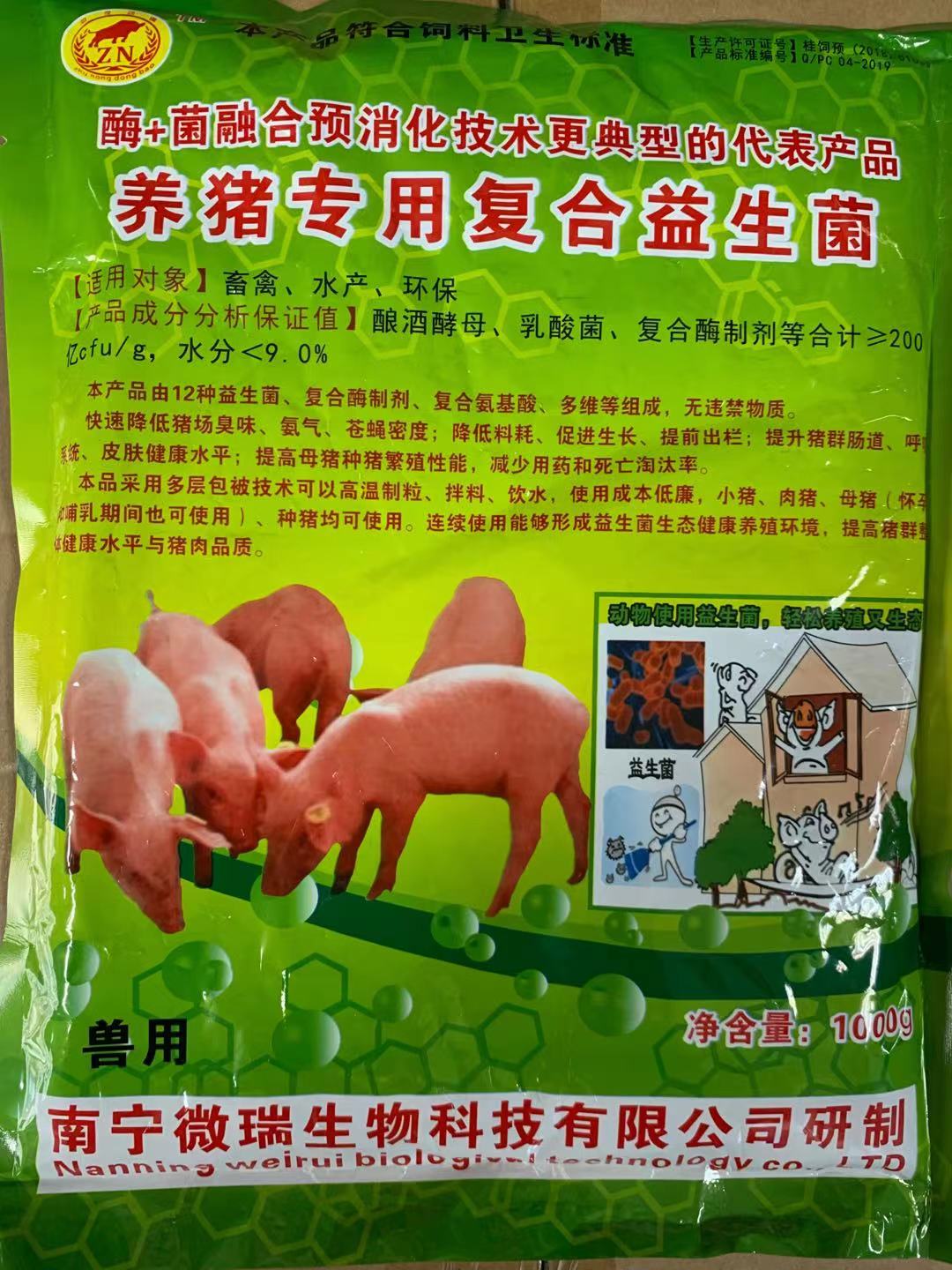 養(yǎng)豬專(zhuān)用復(fù)合益生菌.jpg