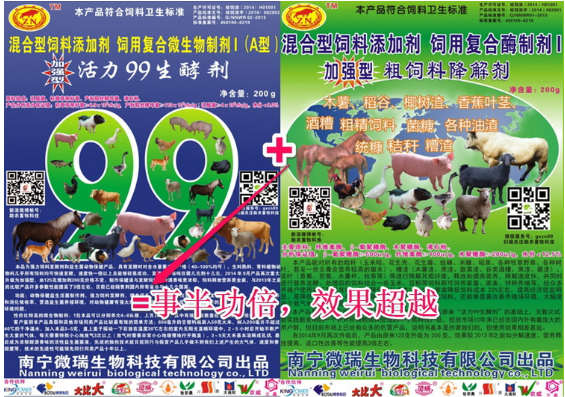 活力99  降解劑.png