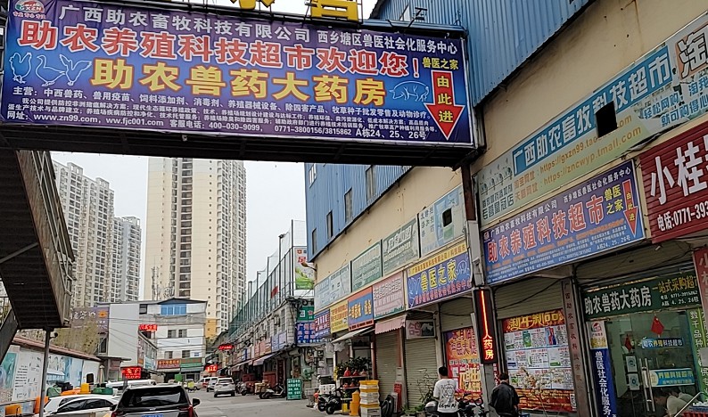 廣西助農(nóng)畜牧科技有限公司養(yǎng)殖科技超市大門.jpg