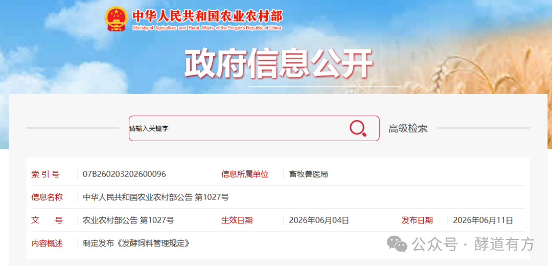 農(nóng)業(yè)農(nóng)村部第1027號公告.png