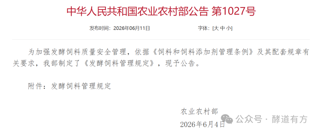 農(nóng)業(yè)農(nóng)村部第1027號公告.jpg