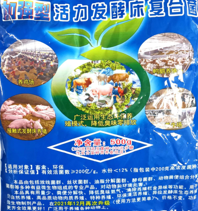 發(fā)酵床復(fù)合菌.png