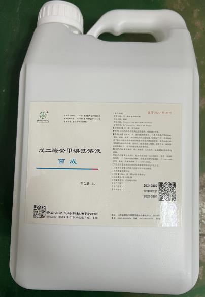 戊二醛葵甲溴銨.jpg