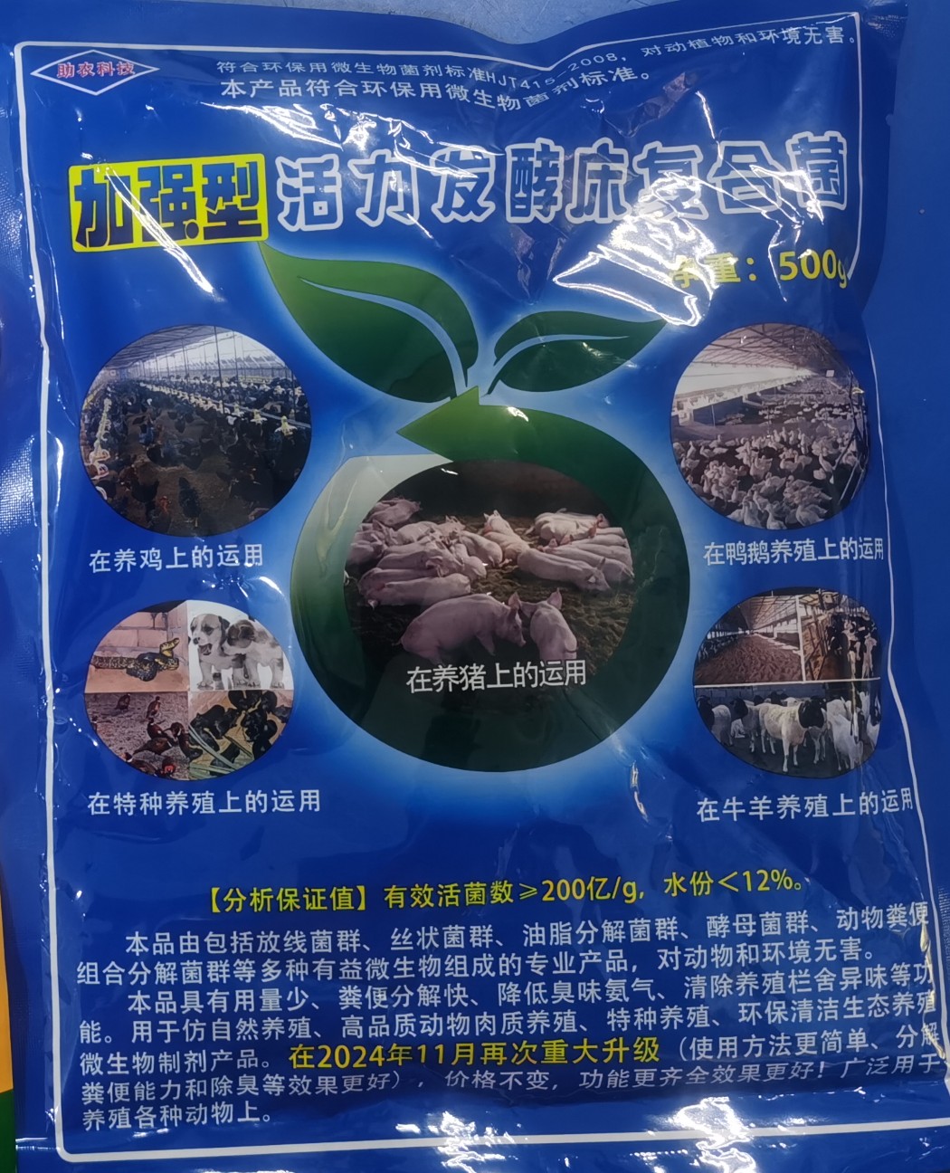 加強(qiáng)型活力發(fā)酵床復(fù)合菌.jpg